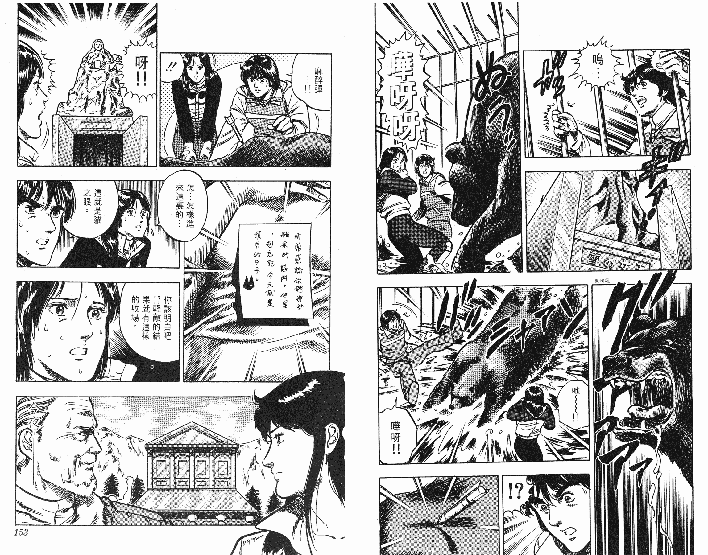 [貓之眼CAT'S.EYE][北條司][玉皇朝][C.C]Vol.0976